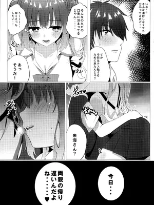 (C105) [緋色の炭酸水(ひろっち)] 来海ちゃんは欲求不満？！ (天使☆騒々 RE-BOOT!)_04