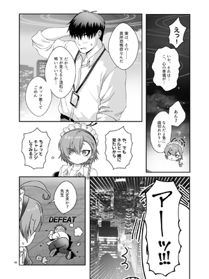 [ヤンキーはママ (しげた)] 今夜、秘密の場所で (ブルーアーカイブ)_08
