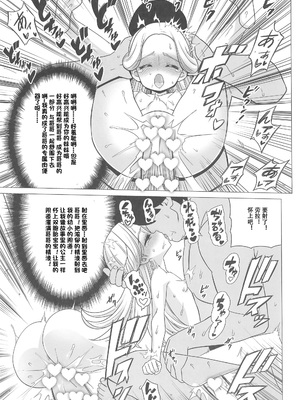 (C105) [覇娘 (猫耳花音)] 天宮ローラの眠淫願望｜天宫劳拉的眠淫愿望 [中国翻訳]_31