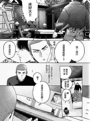 (BURST OUT SP2023) [ふんわりぱじゃま (ふわぱじゃ)] Tipsycake (スラムダンク)_00000004