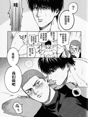 (BURST OUT SP2023) [ふんわりぱじゃま (ふわぱじゃ)] Tipsycake (スラムダンク)_00000006