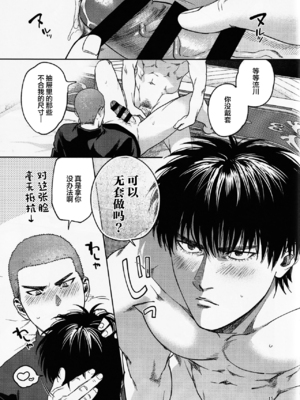 (BURST OUT SP2023) [ふんわりぱじゃま (ふわぱじゃ)] Tipsycake (スラムダンク)_00000014