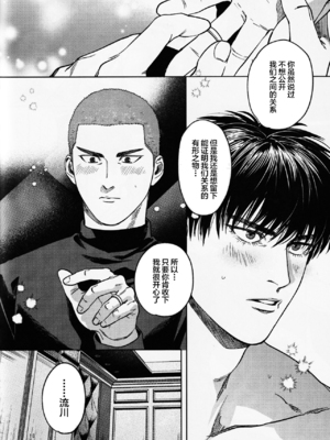 (BURST OUT SP2023) [ふんわりぱじゃま (ふわぱじゃ)] Tipsycake (スラムダンク)_00000017