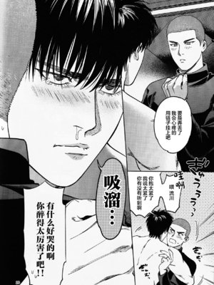 (BURST OUT SP2023) [ふんわりぱじゃま (ふわぱじゃ)] Tipsycake (スラムダンク)_00000019