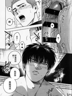 (BURST OUT SP2023) [ふんわりぱじゃま (ふわぱじゃ)] Tipsycake (スラムダンク)_00000024