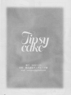 (BURST OUT SP2023) [ふんわりぱじゃま (ふわぱじゃ)] Tipsycake (スラムダンク)_00000037