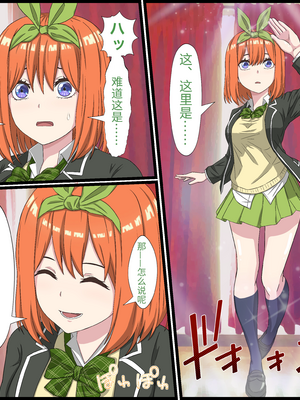 [バナナスタイル]アニメキャラとセック〇できるアプリ(五等分の花嫁-整合集全7话) [個人機翻]_04-02