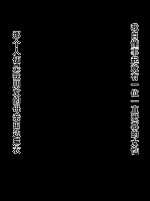 [北極ホタル] 僕は再婚する友達のお母さんを孕ませたい。（我想让即将再婚的朋友的妈妈怀孕。）[虎鲛个人机翻]_a_00