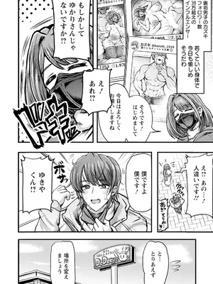 [おもち。] となりの裏アカさん_316