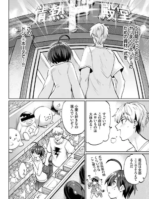 [あおむし] 古谷くんと小栗さん2~after~_148