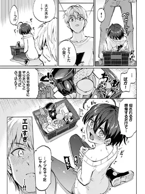 [あおむし] 古谷くんと小栗さん2~after~_155