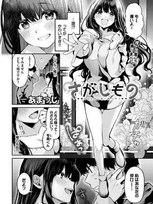 [あまつじ] さがしもの_318