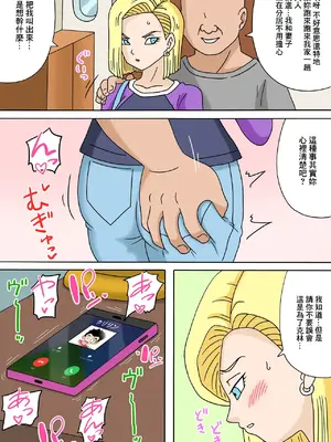[オベロン中佐] NTR18号 (ドラゴンボール超) [中国翻訳]_19