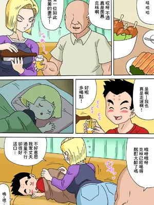 [オベロン中佐] NTR18号 (ドラゴンボール超) [中国翻訳]_04