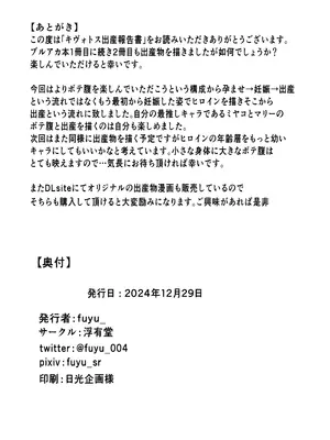 [浮有堂(fuyu_)]キヴォトス出産報告書(ブルーアーカイブ) [DL版]_33