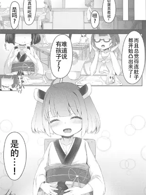 (C95) [れたす屋 (れたすー)] きりたん秘密の妊娠生活 (VOICEROID)[AI汉化]_16