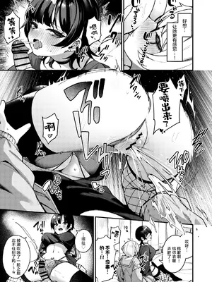[めんぼーれんぽー (めんぼー)] ボクの気持ちをもてあそぶ童貞狩りお姉さんに絞られまくる話｜将我的感情玩弄于股掌之中狩猎童贞的大姐姐把我吃干抹净的故事 [白杨汉化组]_17