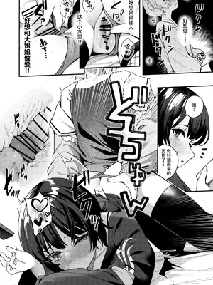 [めんぼーれんぽー (めんぼー)] ボクの気持ちをもてあそぶ童貞狩りお姉さんに絞られまくる話｜将我的感情玩弄于股掌之中狩猎童贞的大姐姐把我吃干抹净的故事 [白杨汉化组]_20