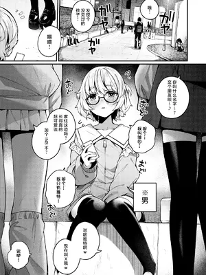 [めんぼーれんぽー (めんぼー)] ボクの気持ちをもてあそぶ童貞狩りお姉さんに絞られまくる話｜将我的感情玩弄于股掌之中狩猎童贞的大姐姐把我吃干抹净的故事 [白杨汉化组]_03
