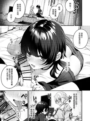[めんぼーれんぽー (めんぼー)] ボクの気持ちをもてあそぶ童貞狩りお姉さんに絞られまくる話｜将我的感情玩弄于股掌之中狩猎童贞的大姐姐把我吃干抹净的故事 [白杨汉化组]_13