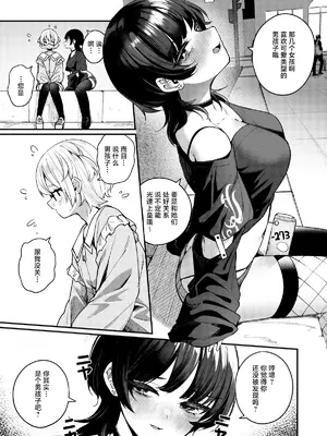 [めんぼーれんぽー (めんぼー)] ボクの気持ちをもてあそぶ童貞狩りお姉さんに絞られまくる話｜将我的感情玩弄于股掌之中狩猎童贞的大姐姐把我吃干抹净的故事 [白杨汉化组]_05