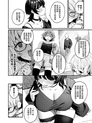 [めんぼーれんぽー (めんぼー)] ボクの気持ちをもてあそぶ童貞狩りお姉さんに絞られまくる話｜将我的感情玩弄于股掌之中狩猎童贞的大姐姐把我吃干抹净的故事 [白杨汉化组]_06