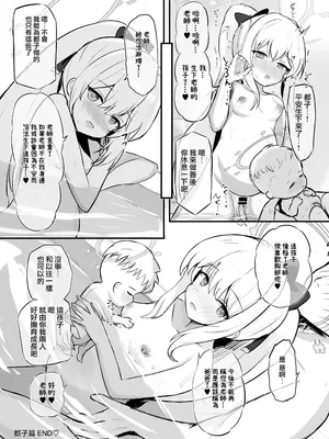 [浮有堂 (fuyu)] キヴォトス出産報告書(ブルーアーカイブ) [Jumppmuj個人漢化] [DL版]_32