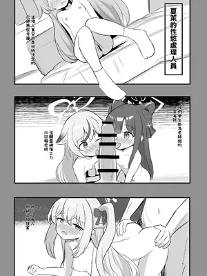 [浮有堂 (fuyu)] キヴォトス出産報告書(ブルーアーカイブ) [Jumppmuj個人漢化] [DL版]_04