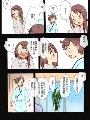 [えびぽたーじゅ] お姉ちゃんのコイビト寝取ったったwww [中国翻訳]_03