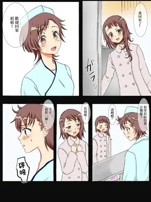 [えびぽたーじゅ] お姉ちゃんのコイビト寝取ったったwww [中国翻訳]_02