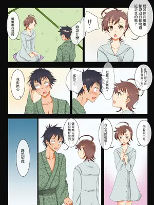 [えびぽたーじゅ] お姉ちゃんのコイビト寝取ったったwww [中国翻訳]_05