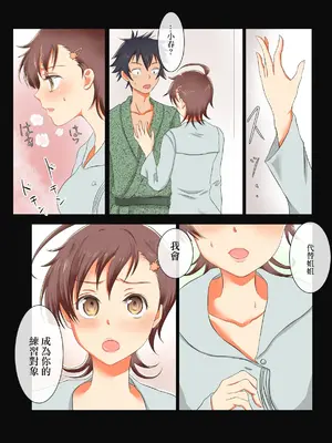 [えびぽたーじゅ] お姉ちゃんのコイビト寝取ったったwww [中国翻訳]_06