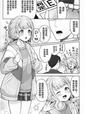 [つるみ屋 (鶴宮みみ)] ことねちゃん金がないっ!新人アイドルパ●活事情～パパと思ったらPだった!？～ (学園アイドルマスター) [禁漫漢化組]_02