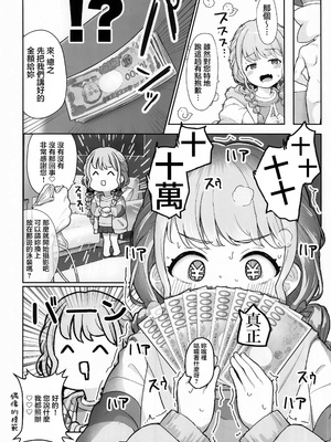 [つるみ屋 (鶴宮みみ)] ことねちゃん金がないっ!新人アイドルパ●活事情～パパと思ったらPだった!？～ (学園アイドルマスター) [禁漫漢化組]_07