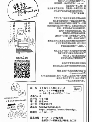 [つるみ屋 (鶴宮みみ)] ことねちゃん金がないっ!新人アイドルパ●活事情～パパと思ったらPだった!？～ (学園アイドルマスター) [禁漫漢化組]_29