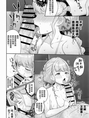 [つるみ屋 (鶴宮みみ)] ことねちゃん金がないっ!新人アイドルパ●活事情～パパと思ったらPだった!？～ (学園アイドルマスター) [禁漫漢化組]_11