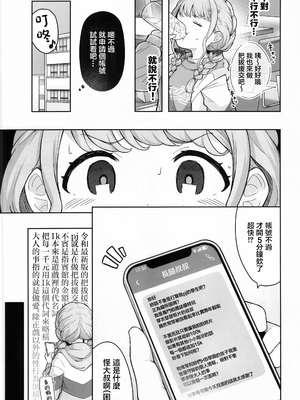 [つるみ屋 (鶴宮みみ)] ことねちゃん金がないっ!新人アイドルパ●活事情～パパと思ったらPだった!？～ (学園アイドルマスター) [禁漫漢化組]_04