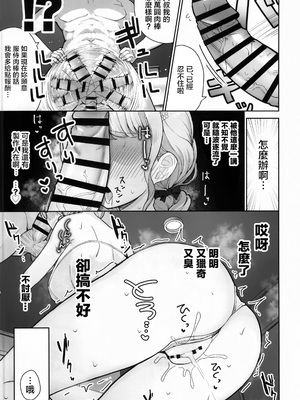 [つるみ屋 (鶴宮みみ)] ことねちゃん金がないっ!新人アイドルパ●活事情～パパと思ったらPだった!？～ (学園アイドルマスター) [禁漫漢化組]_10