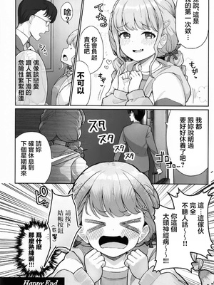 [つるみ屋 (鶴宮みみ)] ことねちゃん金がないっ!新人アイドルパ●活事情～パパと思ったらPだった!？～ (学園アイドルマスター) [禁漫漢化組]_23