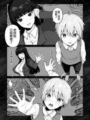 [さくらぷりん] ゆみこ先生は生ハメ本気セックスがしたい (腐界に眠る王女のアバドーン) [空気系☆漢化]_05