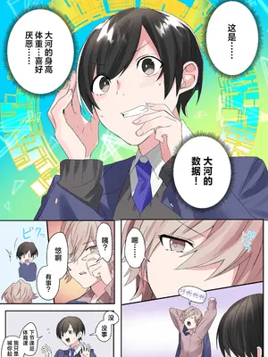 [なのトランス (なの、星埜いろ)] トランスエディター [忆之风汉化组]_14