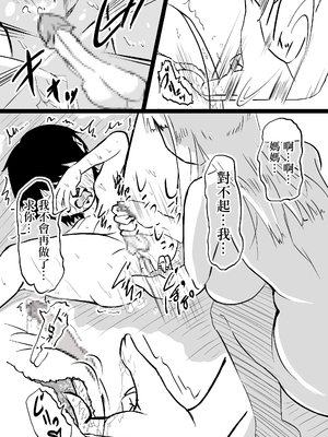 [ぱんきっく] 無口な継母(ママ) [中国翻訳]_24