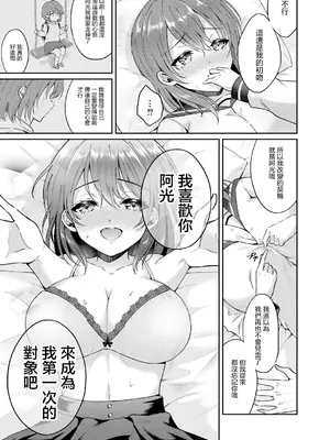[狛野まこ] 移ろう時と変わらぬ想い (コミックリブート Vol.27) [中国翻訳] [DL版]_07