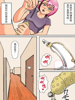 [Bカイマン] ニューハーフマゾ娼婦の尻穴は生肉オナホールなのよ [有条色狼汉化]_14