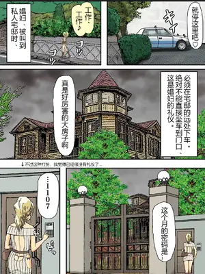 [Bカイマン] ニューハーフマゾ娼婦の尻穴は生肉オナホールなのよ [有条色狼汉化]_19