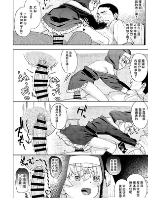 [すぱいらる (在誠舞あゆか+)] メスガキシスターニーナちゃん｜雌小鬼修女小妮娜 [白杨汉化组]_17