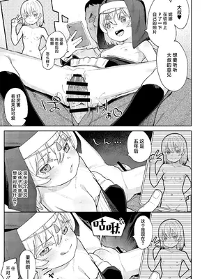 [すぱいらる (在誠舞あゆか+)] メスガキシスターニーナちゃん｜雌小鬼修女小妮娜 [白杨汉化组]_20