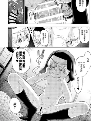 [すぱいらる (在誠舞あゆか+)] メスガキシスターニーナちゃん｜雌小鬼修女小妮娜 [白杨汉化组]_27