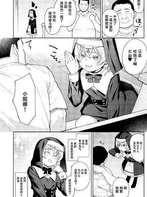 [すぱいらる (在誠舞あゆか+)] メスガキシスターニーナちゃん｜雌小鬼修女小妮娜 [白杨汉化组]_03