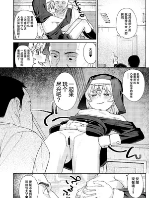 [すぱいらる (在誠舞あゆか+)] メスガキシスターニーナちゃん｜雌小鬼修女小妮娜 [白杨汉化组]_13